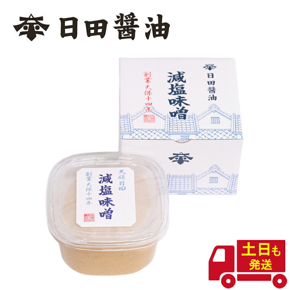 減塩味噌 日田醤油 750g 塩分8% 天皇献上の栄誉を賜る 創業170年 江戸時代からの伝統製法 高級 味噌 減塩みそ 日田醤油味噌 日田醤油みそ 塩分8%みそ お中元 お歳暮 父の日 母の日 ギフトのサムネイル