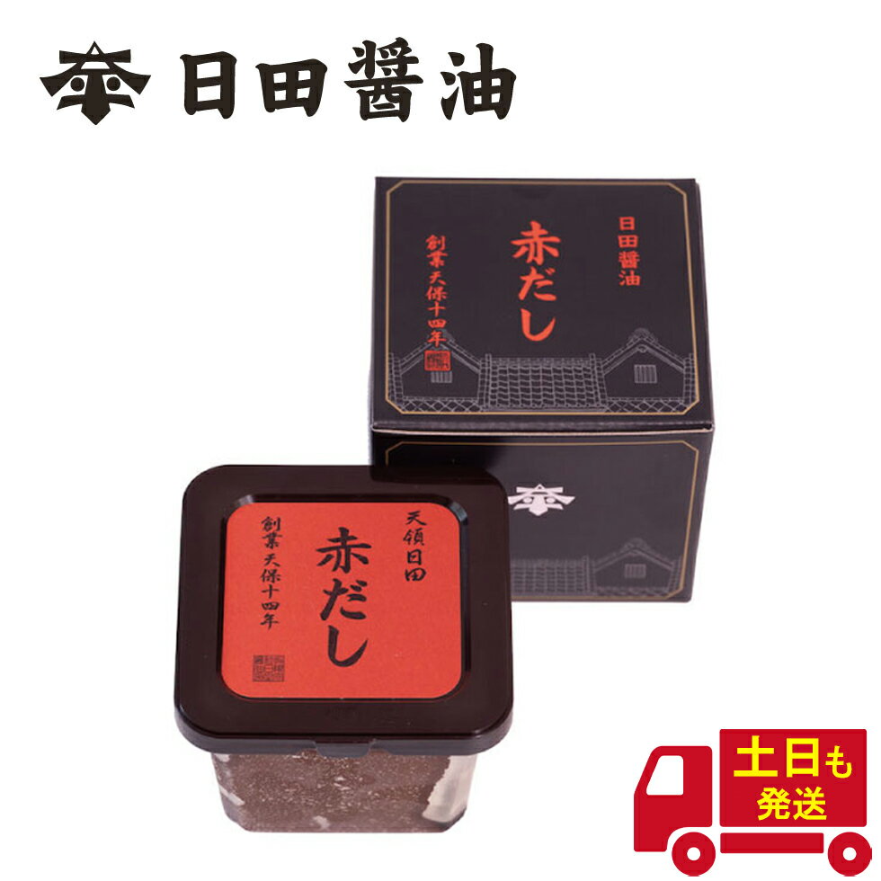 赤だし 日田醤油 味噌 580g 母の日 ギフト 2025 土日も発送 天皇献上の栄誉を賜る 創業170年 江戸時代からの伝統製法 高級 味噌 あかだし 味噌 日田醤油味噌 日田醤油みそ 三年みそ 贈り物 内祝い みそ 味噌汁 スープ 調味料 高級 赤出汁
