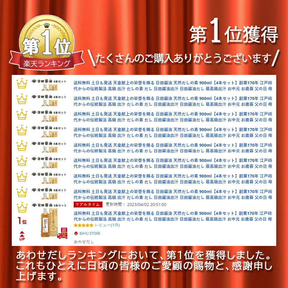 天然だしの素 900ml 【10本セット】 日田醤油 あわせだしランキング1位獲得! 【土日も発送】 天皇献上の栄誉を賜る 創業170年 伝統製法 高級 出汁 だしの素 だし あわせだし 合わせ出汁 ダシ 日田醤油出汁 日田醤油だし お中元 お歳暮 父の日 母の日 ギフト 合わせ出汁