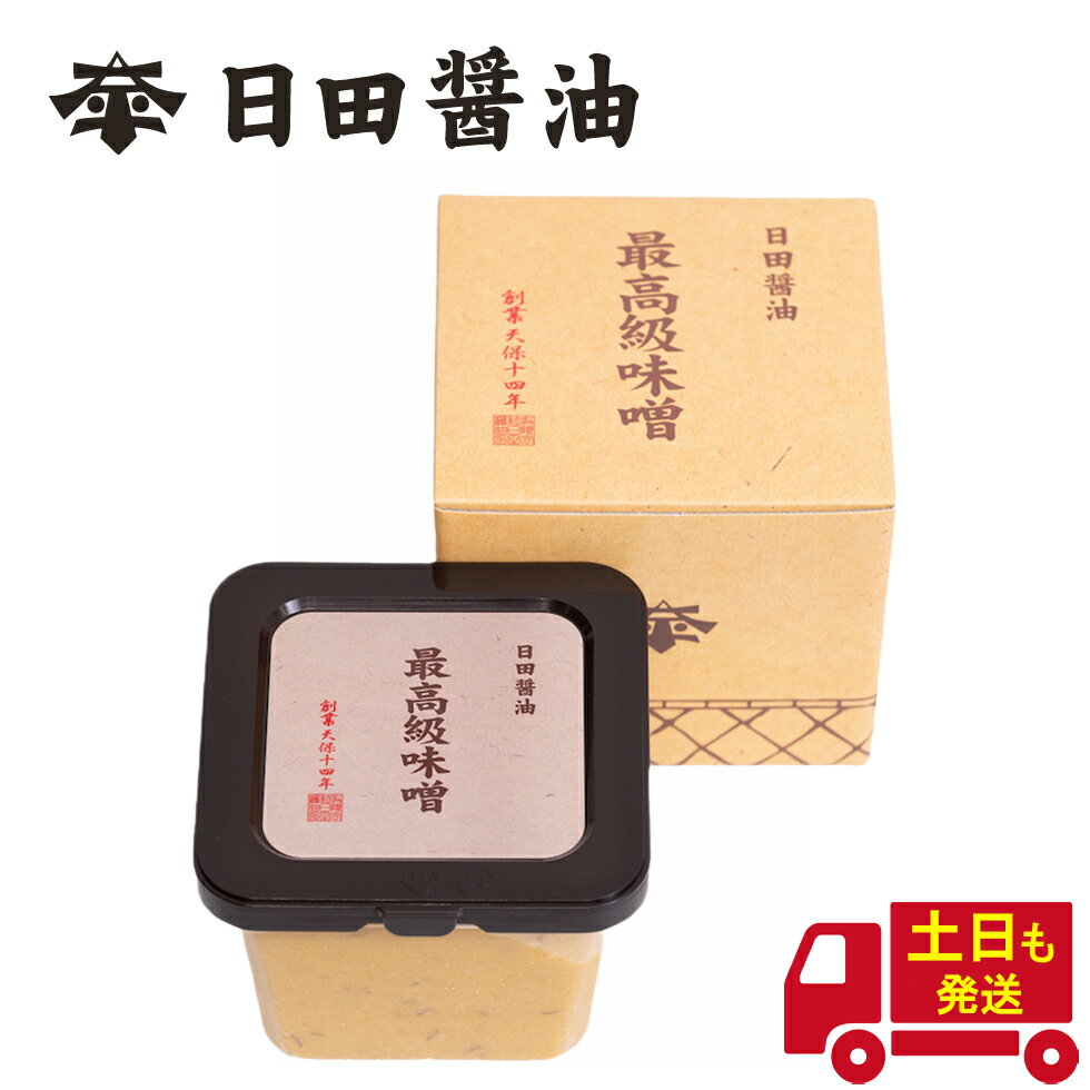 味噌 日田醤油 最高級味噌 580g 母の日 ギフト 2025 創業170年 江戸時代からの伝統製法 高級 味噌 日田醤油味噌 天皇献上の栄誉を賜る 日田醤油みそ 最高級みそ お中元 父の日 ギフト 御中元 ギフト 御歳暮 誕生日 お味噌汁 汁物 高級調味料 みそ ミソ 味噌汁 調味料