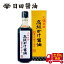 高級かけ醤油 日田醤油 500ml 【5本セット】土日も発送 天皇献上の栄誉を賜る 創業170年 江戸時代からの伝統製法 かけ醤油 濃口醤油 日田醤油の醤油 高級 調味料 日田醤油 醤油 日田醤油 日田醤油高級醤油 高級醤油 お中元 お歳暮 父の日 母の日 ギフト