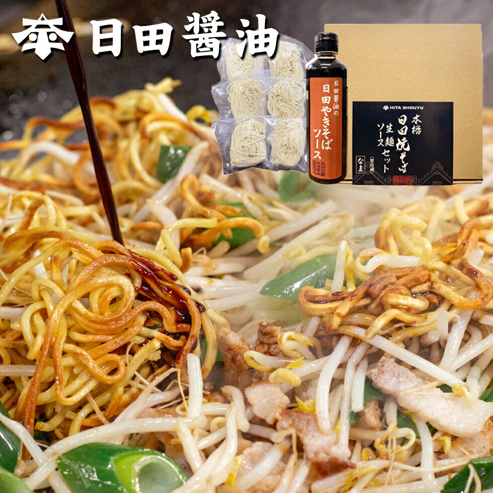日田やきそば