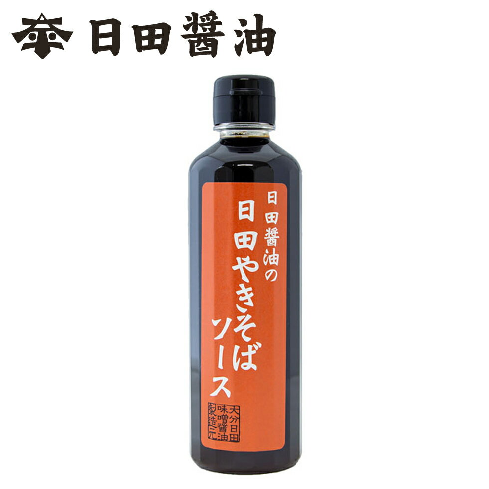 やきそばソース 日田醤油 本格 焼きそばソース 天皇献上の栄誉を賜る 300ml 創業170年 江戸時代からの伝統製法 日田 焼きそば 焼きそばソース 本格焼きそばソース 高級調味料 大分 ご当地グルメ B級グルメ とんかつソースや野菜炒めにも ソース 美味しい おすすめ 調味料