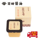 味噌 日田醤油 伝統の味噌 580g 【10個セット】 土日も発送 天皇献上の栄誉を賜る 創業170年 江戸時代からの伝統製法 高級 みそ 日田醤油味噌 日田醤...