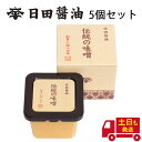 日田醤油 伝統の味噌 580g 【5個セット】送料無料 土日も発送 天皇献上の栄誉を賜る 創業170年 江戸時代からの伝統製法 高級 味噌 みそ 日田醤油味噌 ...