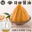 日田醤油 高級合わせ味噌 750g