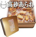 あられ 増田米菓 油で揚げない 高砂あられ 260g 国産もち米100パーセント使用 個包装 ノンフライ 詰め合わせ 米菓 せんべい おかき あられ ギフト 母...