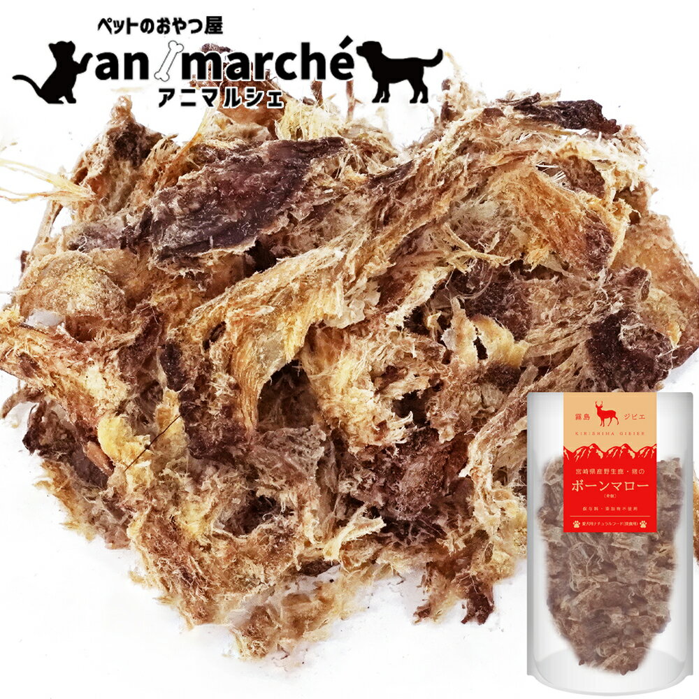 鹿の骨髄 粗割タイプ100g【アニマルシェ公式】完全栄養食品【宮崎県 霧島産 無添加】ボーンマロー 高タンパク 食欲不振の愛犬に 鹿骨 ジビエ ペット 大型犬 中型犬 小型犬のおやつ 普段の食事にかけるだけ 鹿の角のサムネイル