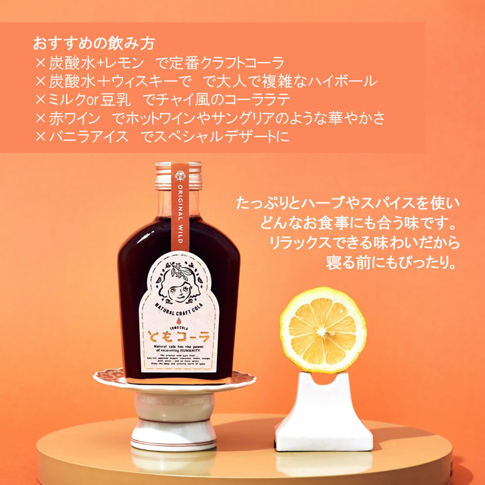 クラフトコーラ ともコーラ 無添加 200ml...の紹介画像3