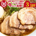 チャーシュー 焼き豚 お肉屋さんが作るチャーシュー 約400-450g こだわり ブロック肉 ラーメンの具 自家製タレ たっぷり漬け込み あっさりした味わい 味...