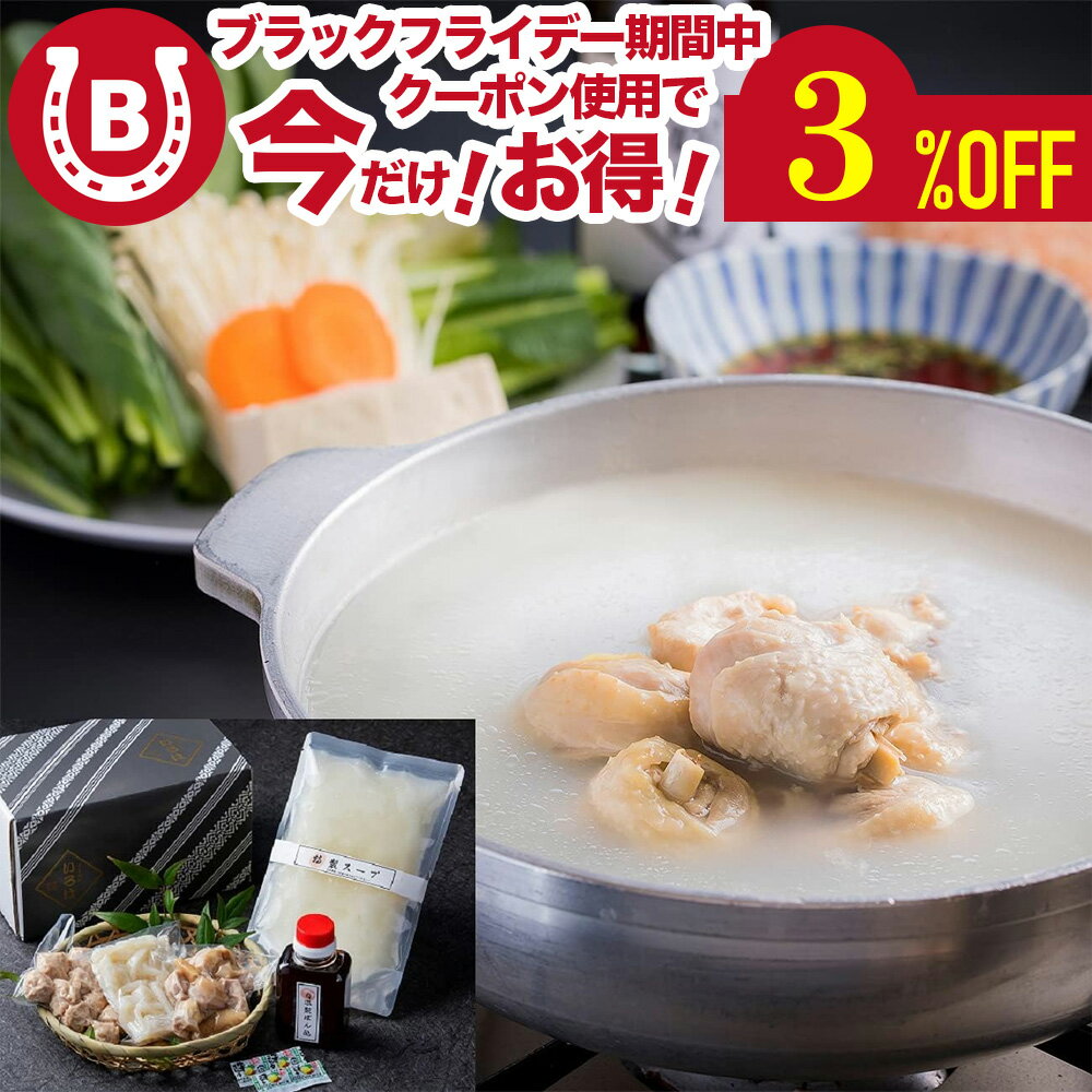 水炊き 鍋セット 福岡 博多 名物 お土産 ギフト テレビでも話題！いろはの水たきセット お取り寄せ　水炊き 博多味処 いろはの水たき鍋セット 1～2人前 ＼水炊き ランキング1位獲得／【九州産赤鶏 特製つみれ 博多うどん 萩みかんポン酢 柚子胡椒】まろやかな鶏スープ いろはの水たきセット お取り寄せグルメ 水たき 水炊き 鍋セット 鶏セット お中元 御中元 鍋ギフト 鍋 鶏肉