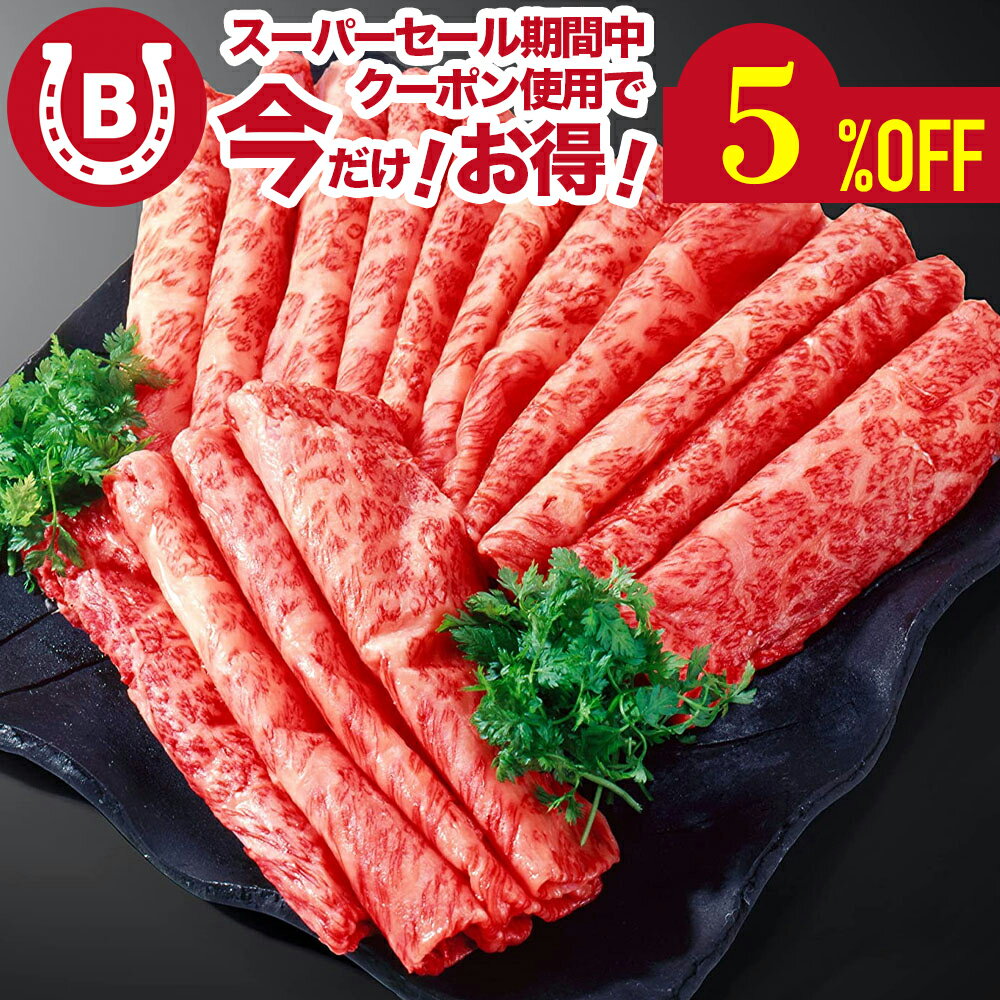 佐賀牛 しゃぶしゃぶ すき焼き 内祝い 2025 1kg A4-5等級 胃もたれしにくい 赤身 (5...