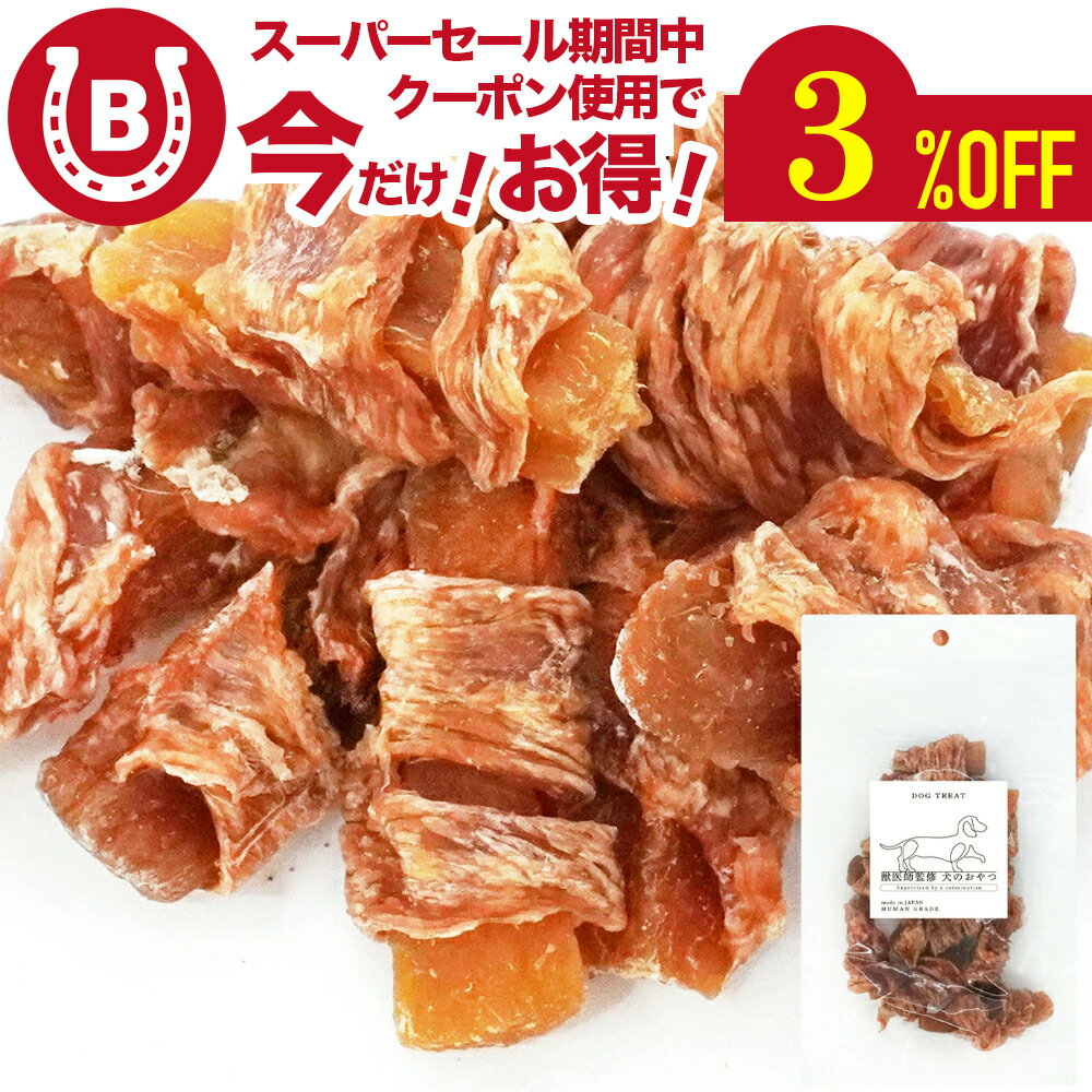 ささみ巻きサツマイモ 16個【アニマルシェ公式】 (8個×2袋) 【獣医師監修 国産 無着色】犬用 ペットお..