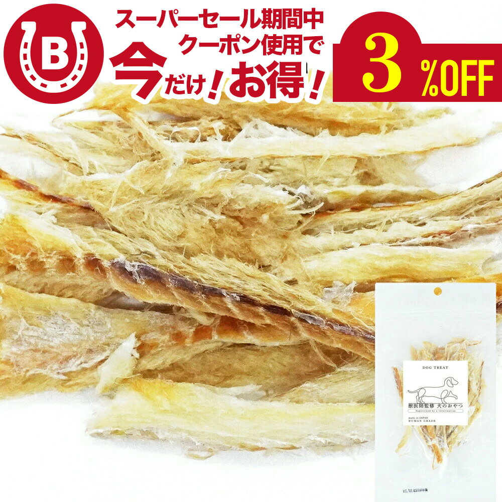 ほぐしタラ 40g【アニマルシェ公式】獣医師監修 犬用 ペットおやつ【国産 無添加 無着色】 犬用おやつ ..