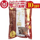 干し梅 はちみつ干し梅 国産 花粉症 バニリン ランキング1位獲得! 種なし 紀州南高梅 黒糖はちみつ味 塩分8% 種なし 干梅 干しうめ お徳用 200g おつまみ おやつ 甘口 黒糖 蜂蜜 国産 梅 梅し干 黒糖 塩分補給 抗酸化作用 お茶菓子 スッパイマン 駄菓子 あす楽 送料無料