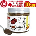 梅醤 梅と醤油のほうじ番茶 \ホンマでっか!?TVで紹介/ 250g 花粉症 バニリン 約2ヵ月分 健康茶 梅茶 国産 紀州南高梅 番茶 新陳代謝 代謝 温活 梅干し 梅昆布茶 梅醤 生姜 梅 番茶 焙じ茶 紀州南高梅 うめ 調味料 お茶 梅干し 番茶 ほうじ茶 お茶 生姜湯 送料無料