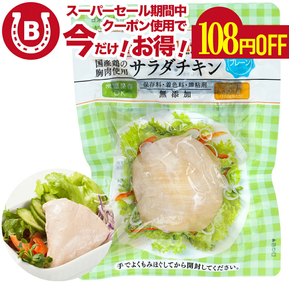 サラダチキン 無添加 非常食 内野家 ランキング1位獲得! プレーン 10個セット uchipac  ...