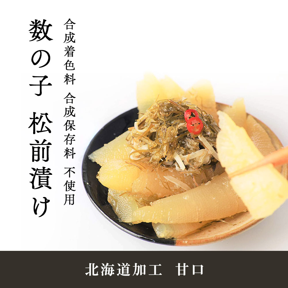 松前漬け 数の子 500g 【リピート率No.1】合成着色料 合成保存料 不使用 松前漬 北海道加工 おせち料理に 松前漬け数の子 かずのこ 真空パック 冷凍 冷凍食品 数の子 おかず おつまみ つまみ 肴 送料無料 ※北海道・沖縄・離島を除く