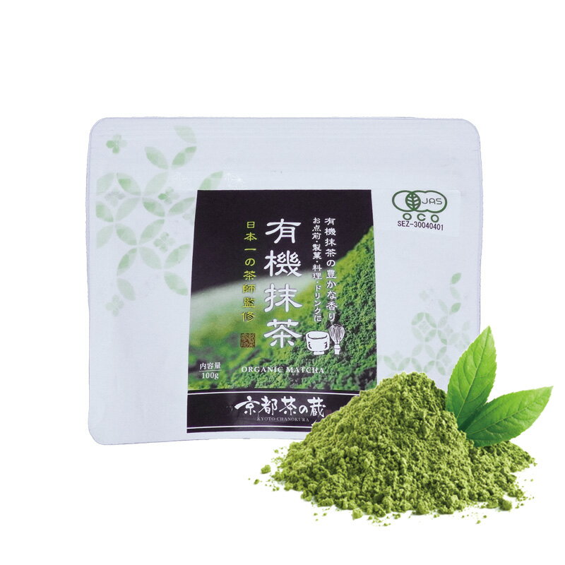 抹茶 100% 国産 有機 抹茶粉末 2袋 (100g×2)オーガニック 抹茶パウダー グリーンティー 添加物不使用 無添加 抹茶ラテ 製菓用 送料無料 抹茶 お茶 国産 有機抹茶 抹茶ラテ スイーツ お菓子作り 製菓 粉末 抹茶 甜茶 国産 JAS 無農薬 送料無料 ネコポス