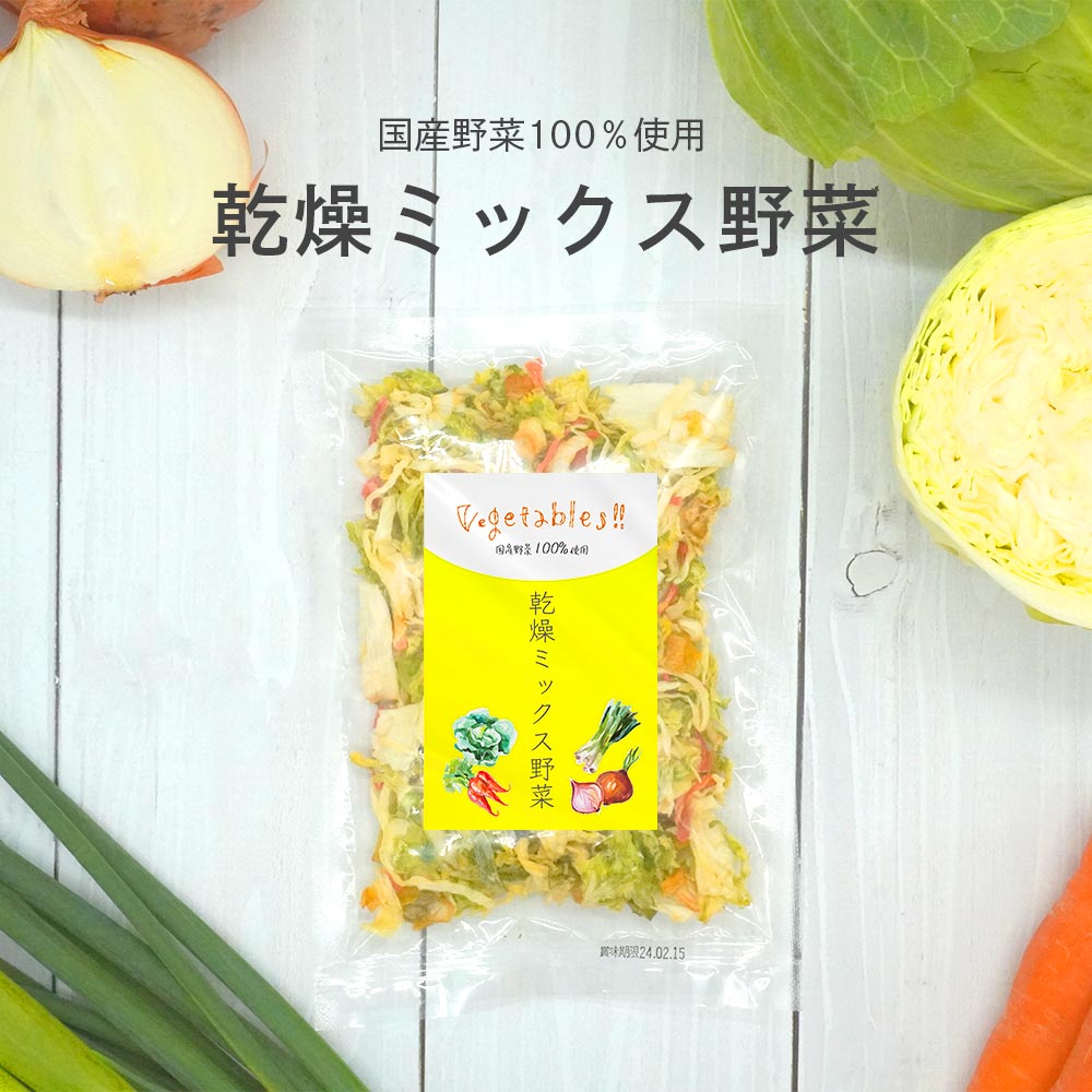 乾燥野菜 ＼カット野菜ランキング1位獲得／ 非常食 保存食 200g(100g×2袋)【ブドウ糖不使用】青森県産 ..