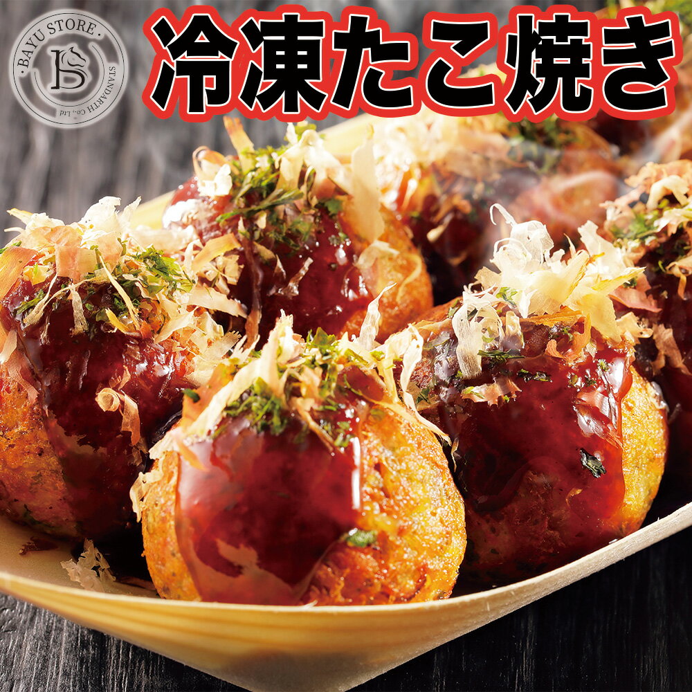 たこ焼き 冷凍 大容量 40個入 冷凍たこ焼き おやつ おかず おつまみ タコパ 冷凍たこ焼き 粉物 ネギだこ 揚げたこ ホームパーティ 惣菜 冷凍惣菜 たこ焼き 冷凍たこ焼き 業務用 子どものおやつ ご飯 送料無料※北海道、沖縄、離島を除くのサムネイル