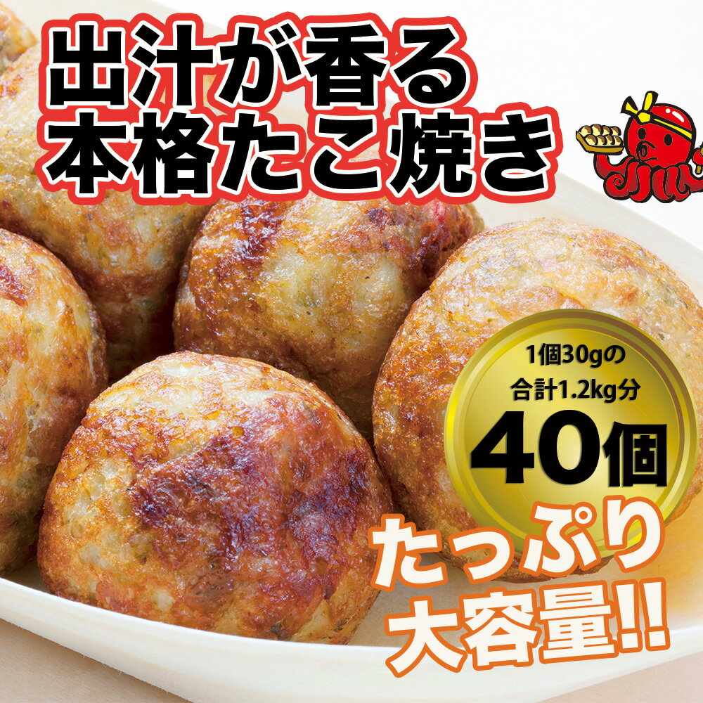 たこ焼き 冷凍 大容量 40個入 冷凍たこ焼き おやつ おかず おつまみ タコパ 冷凍た...