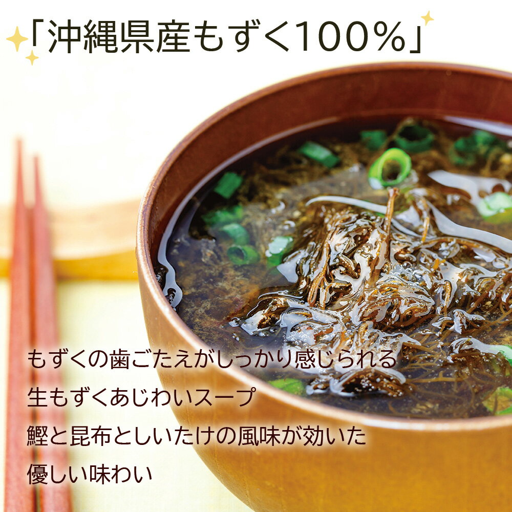 もずくスープ 沖縄産100％ 20食入り フリーズドライ 沖縄特産 珍味 おつまみ もずく 生もずく 備蓄 非常食 沖縄特産品 沖縄料理 沖縄土産 汁物 海藻 海蘊 ミネラル モズク 海鮮 海産物 常温配送 送料無料 ポスト投函 2