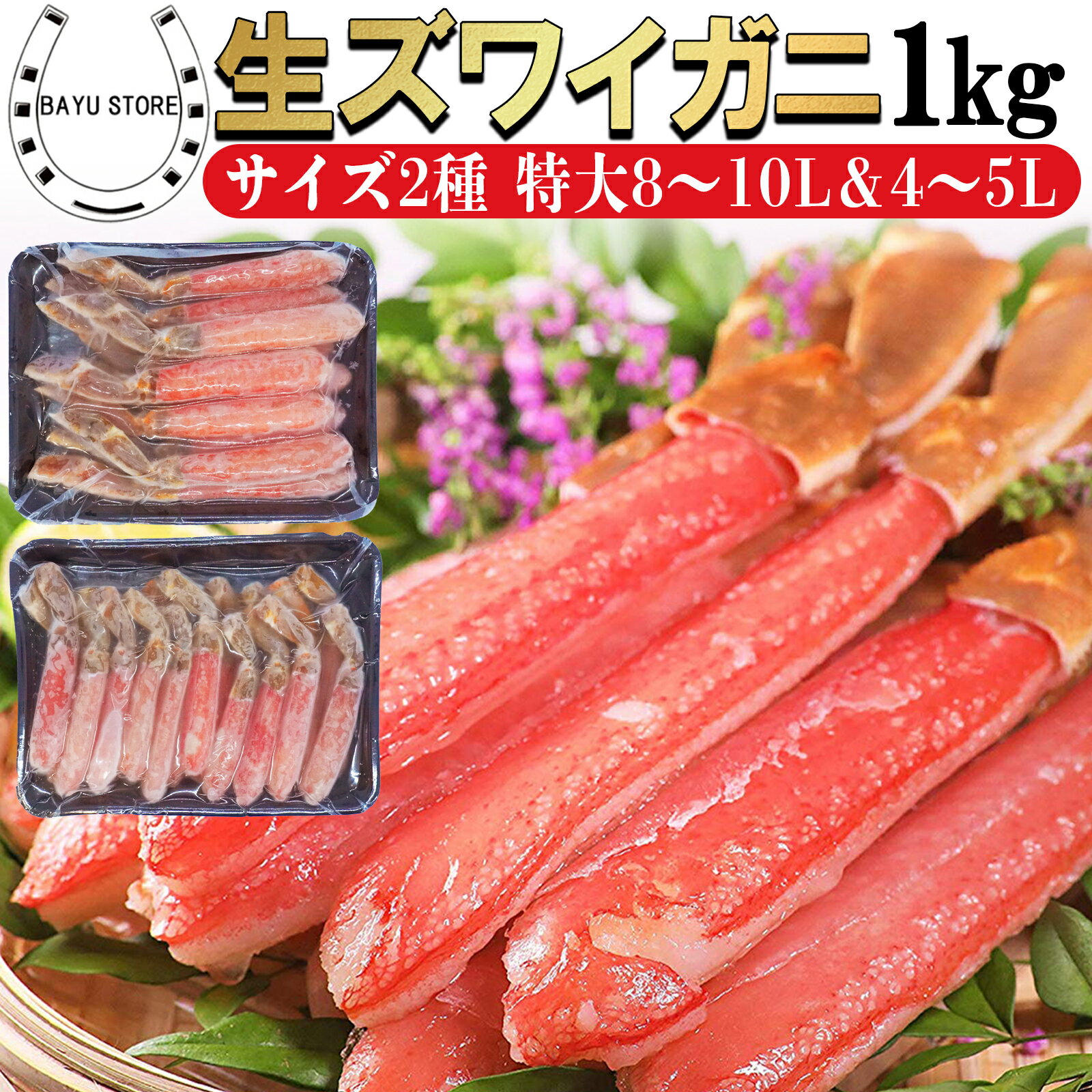 蟹 ズワイガニ 福袋 2024【サイズ2種 特大 8L ～ 10L 4L ～ 5L】むき身 ポーション 1kg ズワイ蟹 刺身 かにしゃぶ 蟹しゃぶ しゃぶしゃぶ用 かに 極太 大 小さめ ずわい蟹 剥き身 カニ かに鍋 ずわいがに 冷凍 お歳暮 御歳暮 送料無料 ※北海道 沖縄 離島を除く