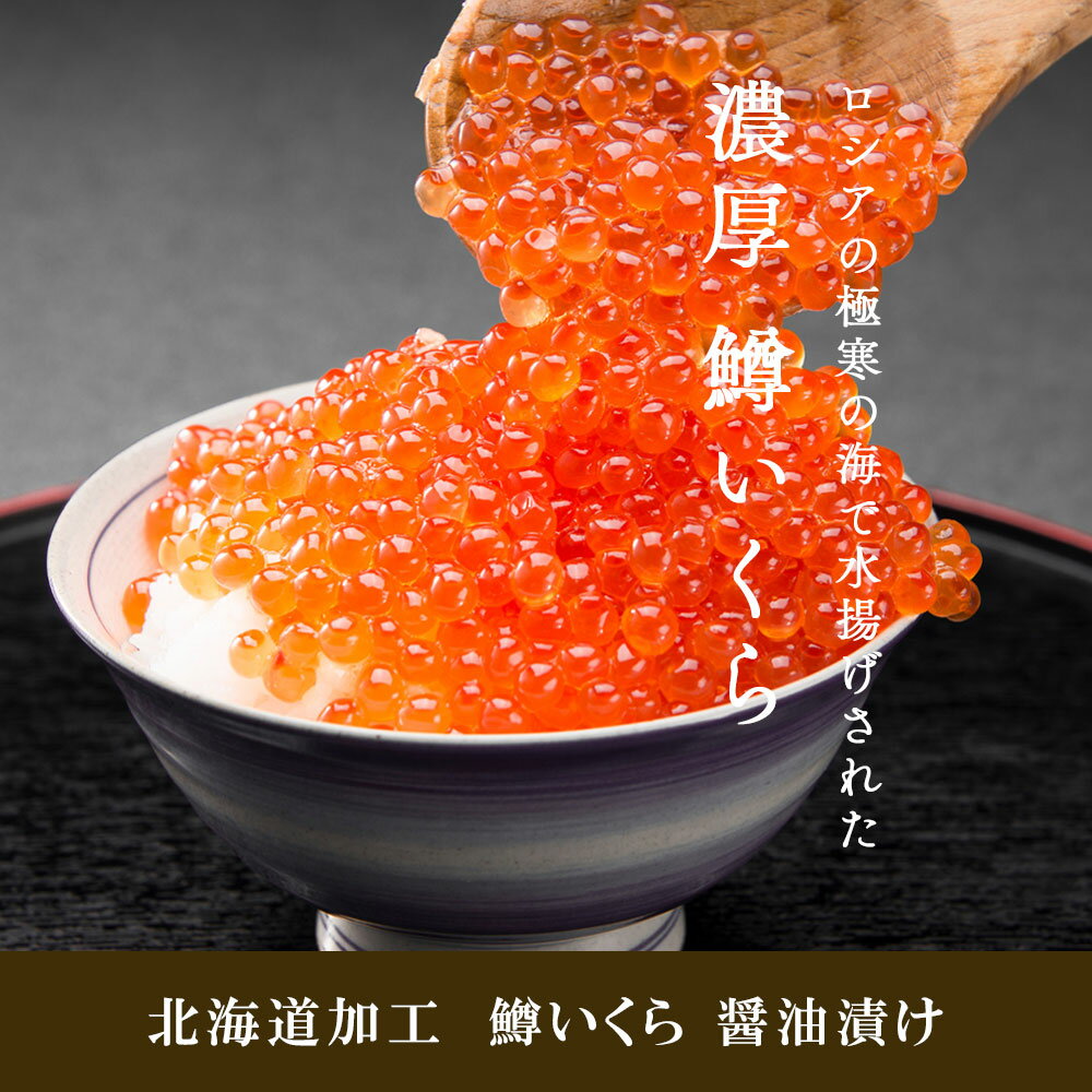 鱒いくら 醤油漬け 1kg 濃厚 いくら 鱒イクラ マス イクラ いくら醤油漬け 醤油漬け 鱒卵 魚卵 いくら丼 いくら醤油 いくらの醤油漬け 海鮮丼 寿司ネタ 手巻き寿司 寿司 ちらし ちらし寿司 おせち お歳暮 クリスマス 冷凍 送料無料 ※北海道・沖縄・離島を除く