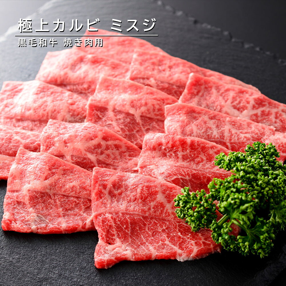 黒毛和牛 ミスジ 600g 希少部位 国産牛 和牛 牛肉 肉 ミスジ肉 みすじ スライス 焼...