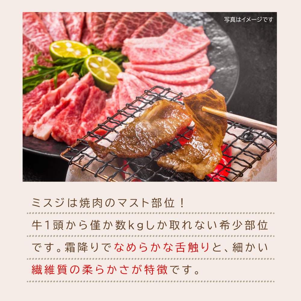 黒毛和牛 ミスジ 600g 希少部位 国産牛 和牛 牛肉 肉 ミスジ肉 みすじ スライス 焼...