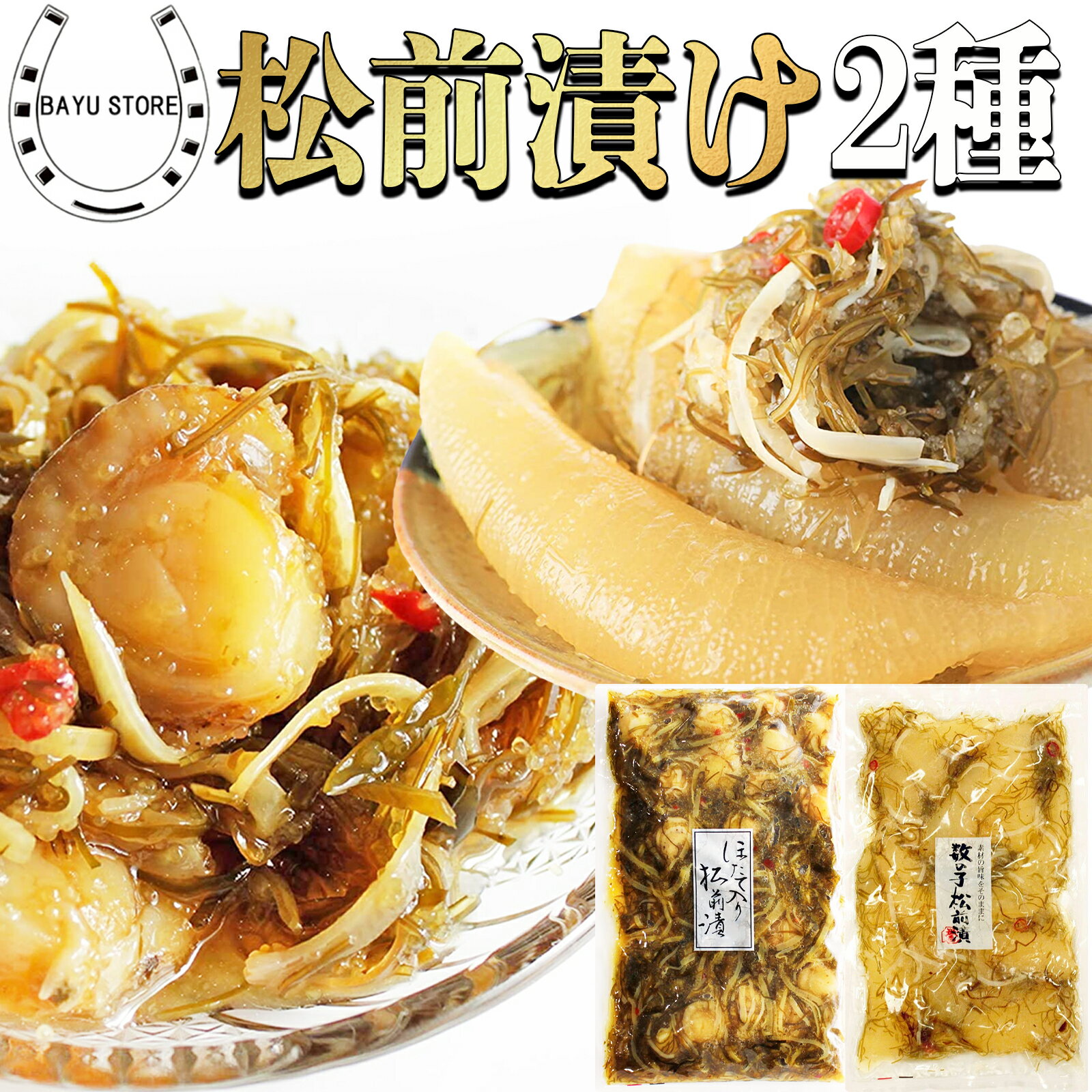 松前漬け 食べ比べ セット 1kg (500g×2