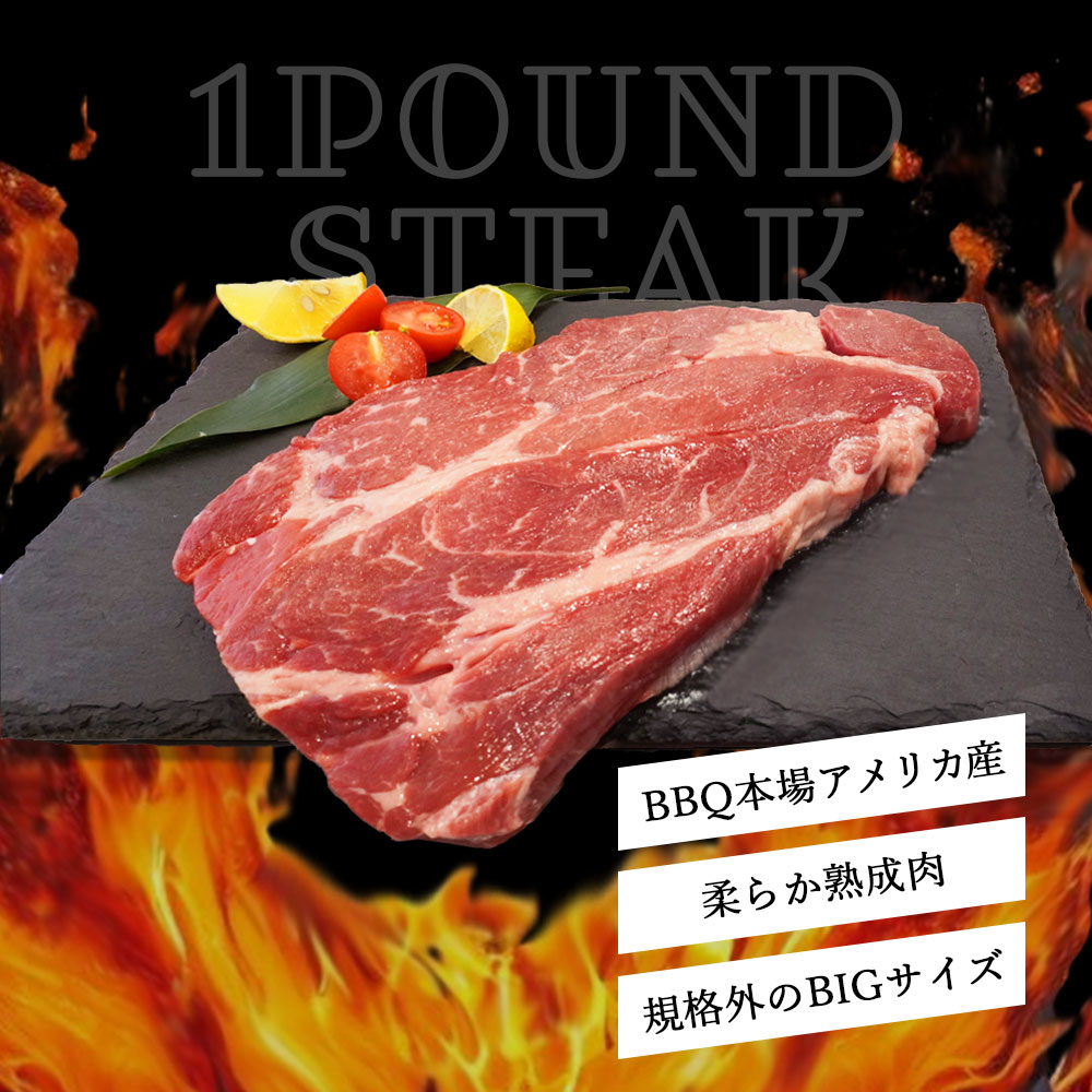 1ポンドステーキ 450g 熟成牛 ステーキ メガサイズ 特大 大きめ 柔らかい ステーキ 牛肩ロース 牛肉 肉 食品 ギフト 肉ギフト 誕生日 卒業式 入学祝い BBQ バーベキュー キャンプ 焼肉 鉄板 ステーキ肉 冷凍 ※北海道・沖縄・離島を除く std-corp-10001985 BAYU STORE サンプル画像2