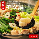 国産 黒毛和牛 もつ鍋セット 【ランキング入賞商品！】2～3人前 ( 小腸400g /スープ250g ) 大容量 ホルモン もつ モツ もつ鍋 モツ鍋 ホルモン 肉 肉ギフト 小腸 まるちょう てっちゃん お歳暮 ギフト プレゼント 贈り物 誕生日 お祝い 内祝い 高級 食品 グルメ 博多 九州