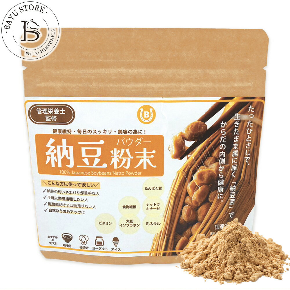 納豆粉末 国産 管理栄養士監修 40g 国産大豆 100％使