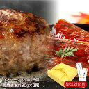 松阪牛ハンバーグ & 国産 うなぎ 160-180g×2尾 誕生日プレゼント【大満足セット】 松坂牛 鰻 セット 贈り物 ギフト 通常購入より お得 お中元 父...