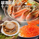 ズワイガニ うに 片貝ホタテ 福袋 2025 豪華海鮮3種セット 総重量 約2kg カニ鍋 ホタテ 紅鮭いくら醤油漬け お正月セット 年末 年始 セット お祝い...