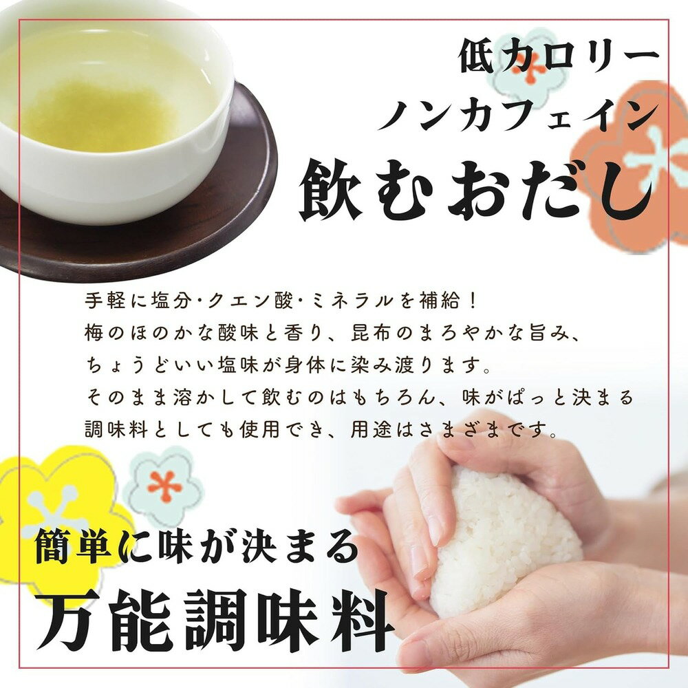 梅昆布茶 粉末 200g 1000円ポッキリ ...の紹介画像3