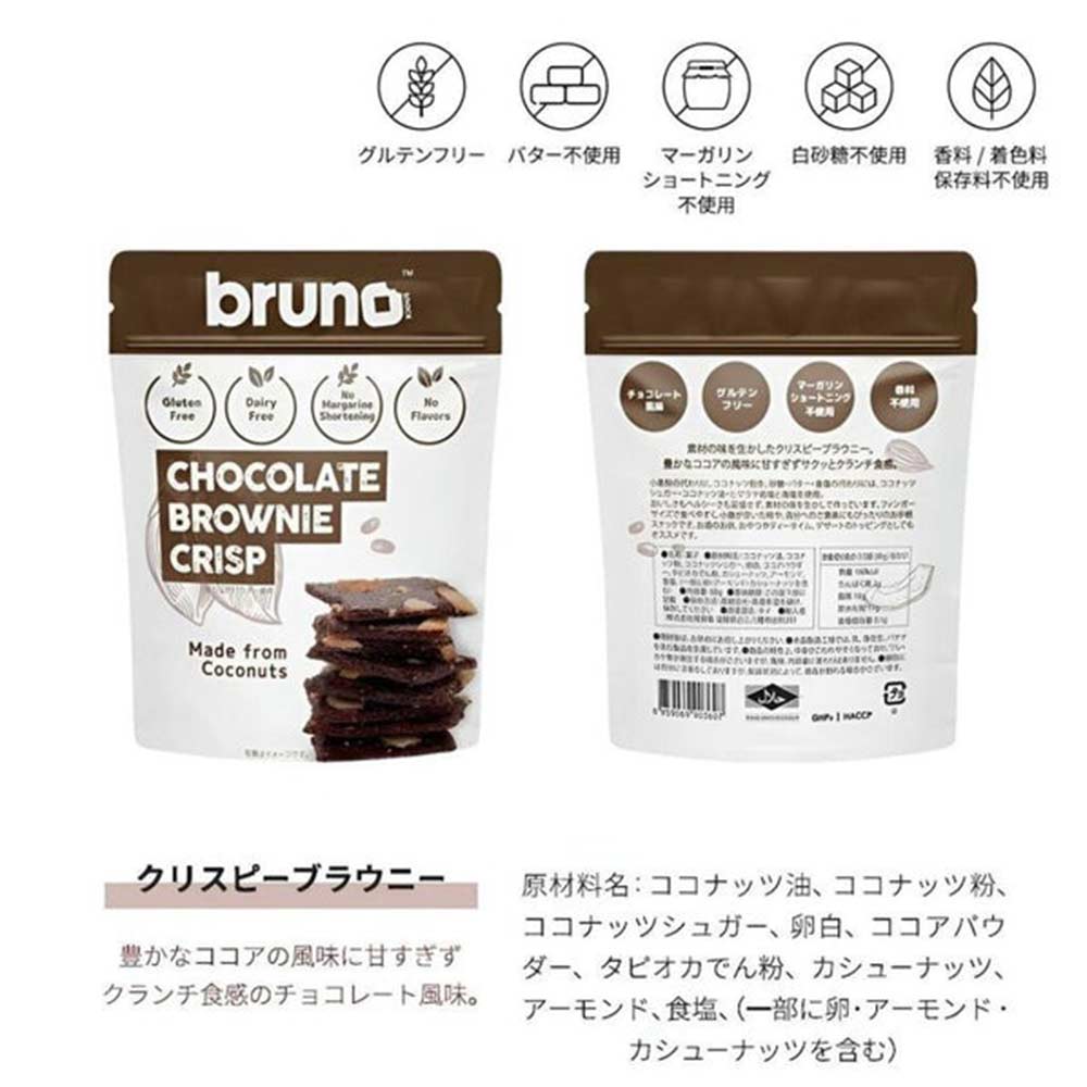 bruno snack クリスピー タイティーブラウニー 60g(6袋) ブルーノ グルテンフリー 健康スナック ヘルシースナック デザート 置き換えダイエット スイーツ ココナッツ粉 クリスピー