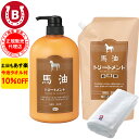 10%OFF 今治タオル付 アズマ商事 馬油トリートメント ポンプ 詰め替え 各1000ml / 旅美人 馬油シリーズ アズマ商事馬油トリートメント 詰め替え用 旅美人トリートメント 馬油 送料無料