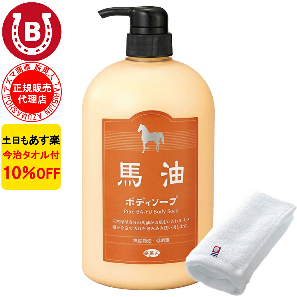 10%OFF 今治タオル付 アズマ商事 馬油