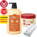 10%OFF 今治タオル付 アズマ商事 馬油ボディソープ & 馬油保湿クリーム 馬油 バユ バーユ ボディソープ ボディクリーム もち肌 モチ肌 美肌 保湿 アズマ商事 旅美人 ボディケア セット コラーゲン プラセンタ コエンザイムQ10 無着色 無鉱物油 アルコールフリー 送料無料