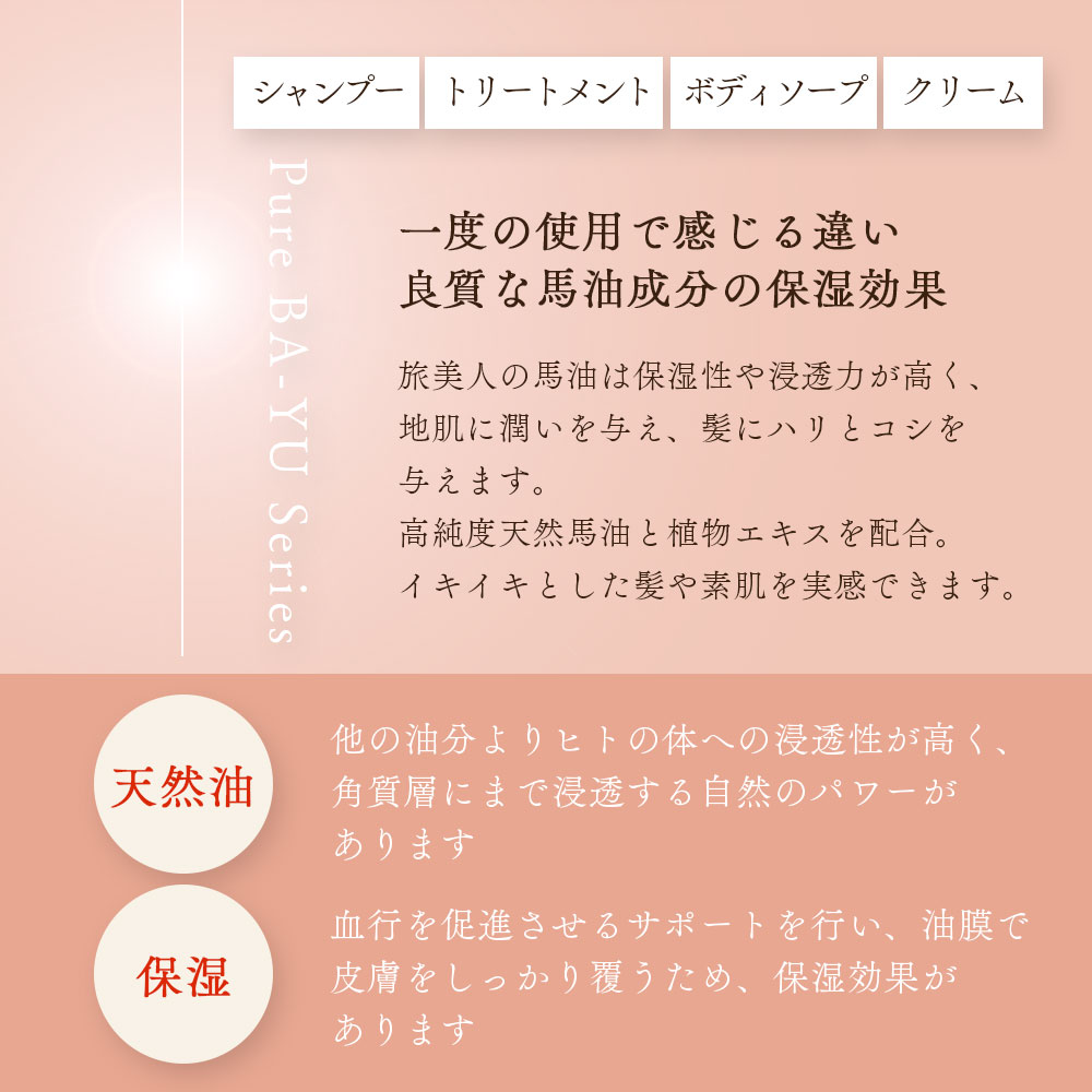 ギフト用ラッピング付き 10%OFF アズマ商事 馬油トリートメント 240g 旅美人 馬油 コンディショナー リンス トリートメント アズマ商事 ミニサイズ お試し用 旅行用 ヘアケア 馬油シリーズ 頭皮 フケ かゆみ アズマ商事トリートメント 馬油アズマ商事 ばゆ ばーゆ 送料無料 std-corp-10002389 BAYU STORE サンプル画像3