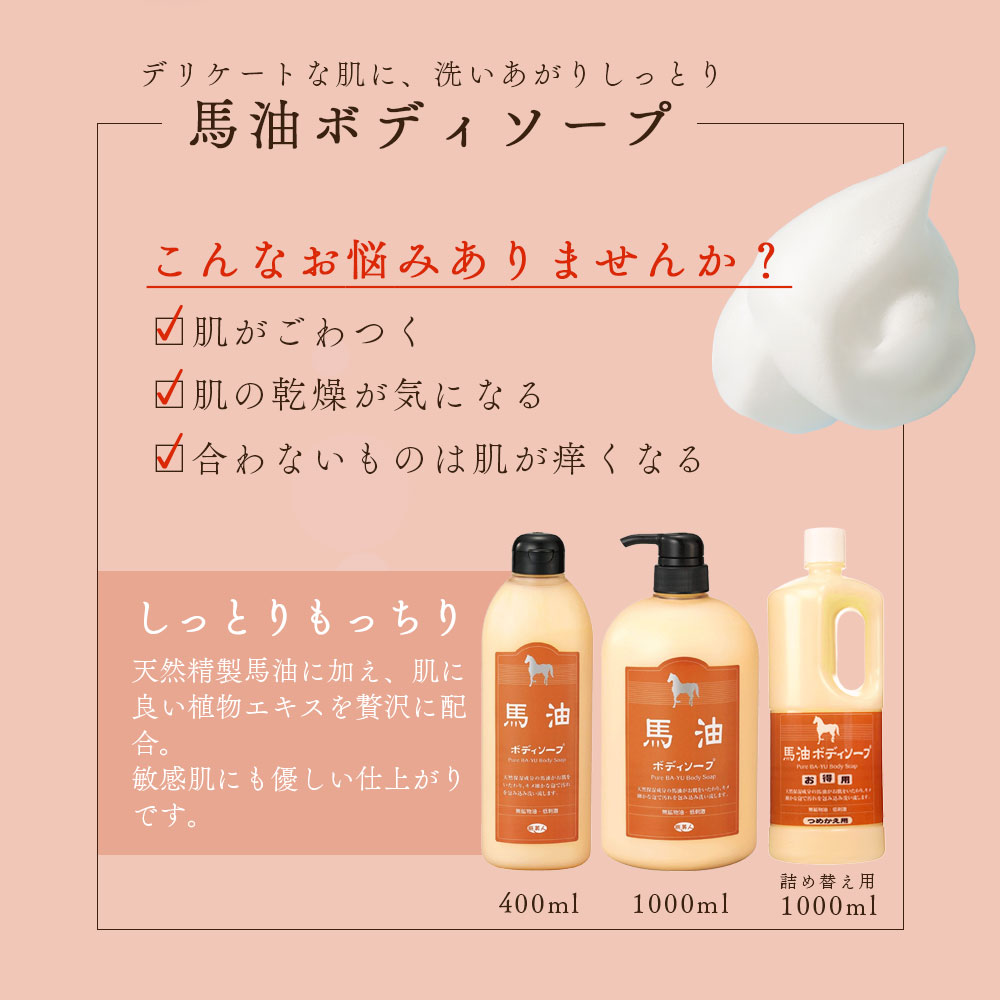 10%OFF アズマ商事 ドライヤー前にヘアトリートメント 馬油ボディソープ 400ml 旅美人 アズマ商事 馬油 ボディソープ 馬油シリーズ アズマ商事トリートメント 旅美人トリートメント 送料無料 std-corp-10000868 BAYU STORE サンプル画像3
