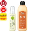 10%OFF アズマ商事 ドライヤー前にヘアトリートメント 馬油ボディソープ 400ml 旅美人 アズマ商事 馬油 ボディソープ 馬油シリーズ アズマ商事トリートメント 旅美人トリートメント 送料無料