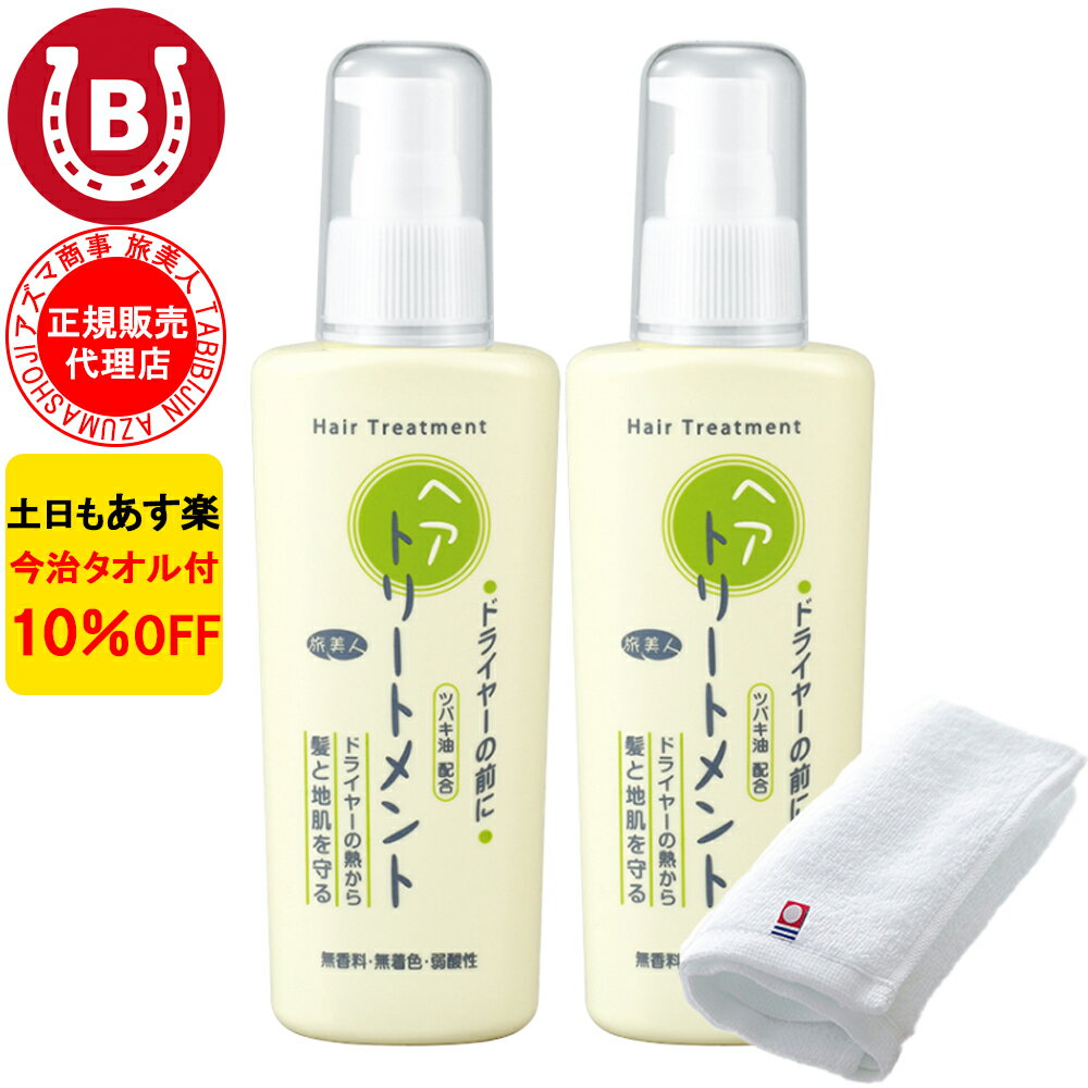 2本セット 10%OFF 今治タオル付 アズ