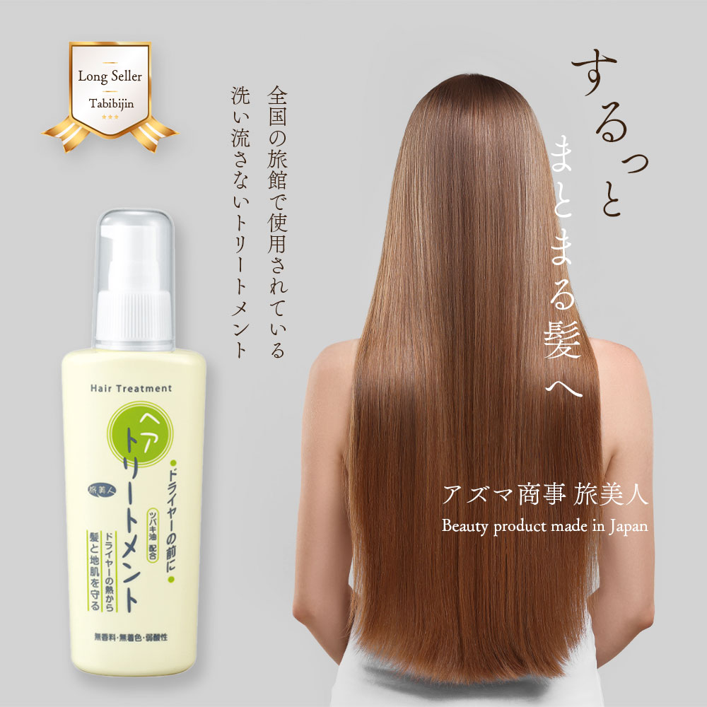 10%OFF アズマ商事 ドライヤーの前にヘアトリートメント 130g アズマ商事 旅美人 ヘアケア トリートメント 洗い流さないトリートメント ヘアトリートメント ヘアミルク 旅美人トリートメント アズマ商事トリートメント アズマ商事 ダメージヘア 枝毛 切れ毛 送料無料 あす楽 std-corp-10000014 BAYU STORE サンプル画像3