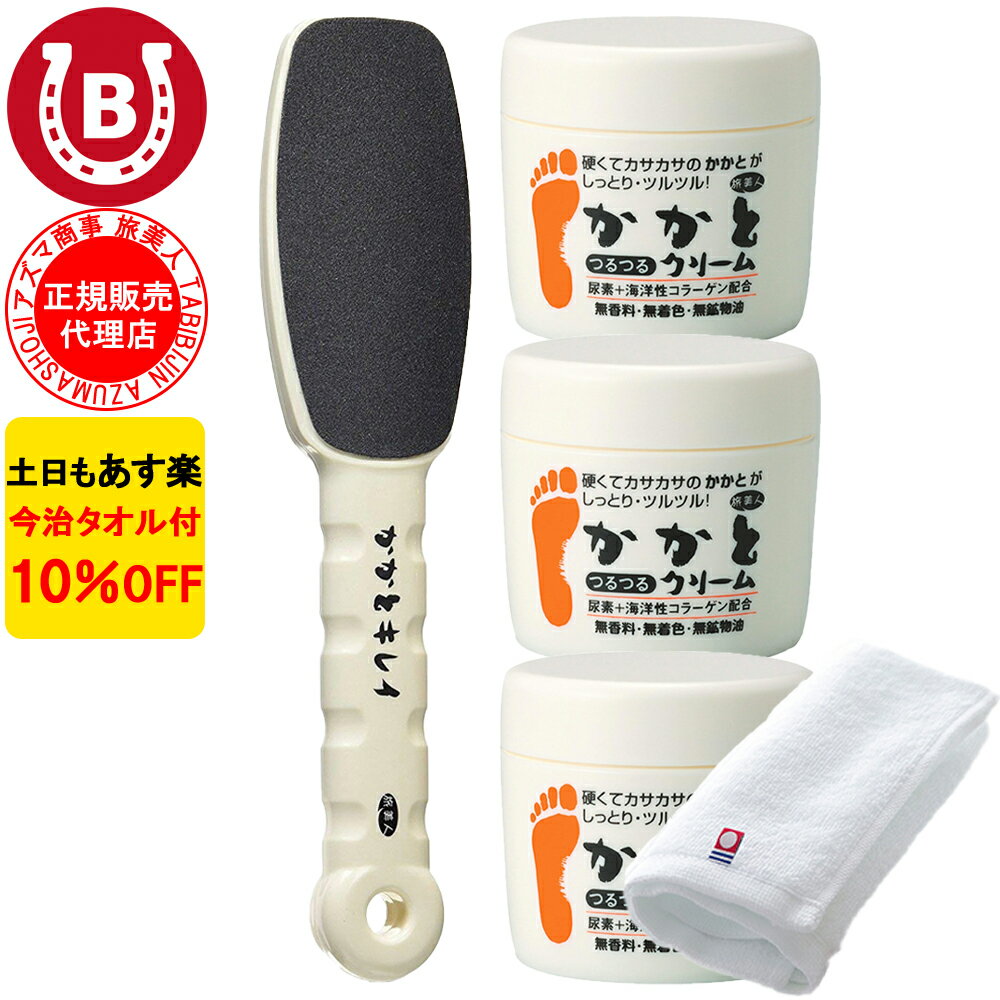 10%OFF 今治タオル付き アズマ商事 かかとつるつるクリーム 100g 3個 ＆ かかとキレイ  ...