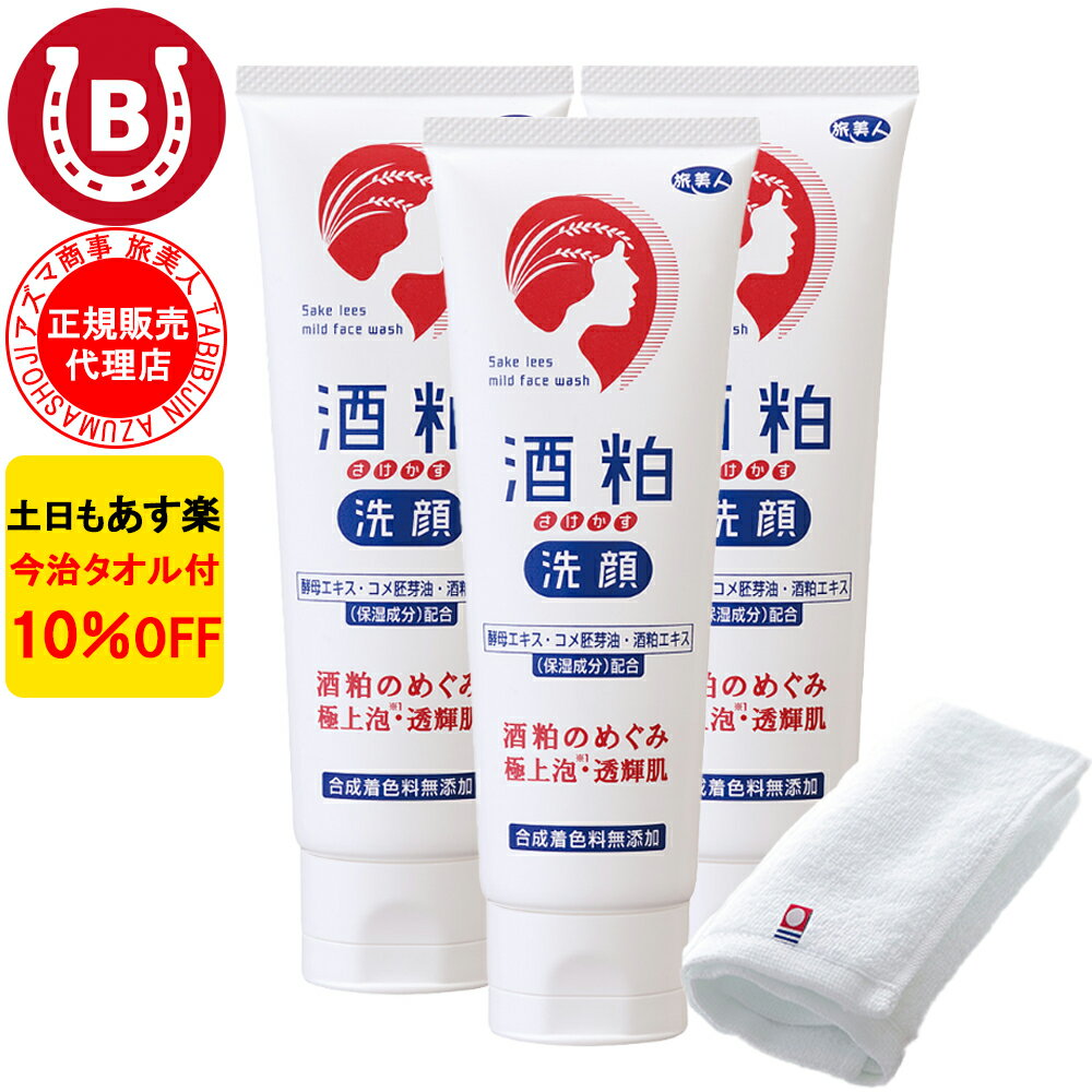 3本セット 10％OFF 今治タオル付 アズ