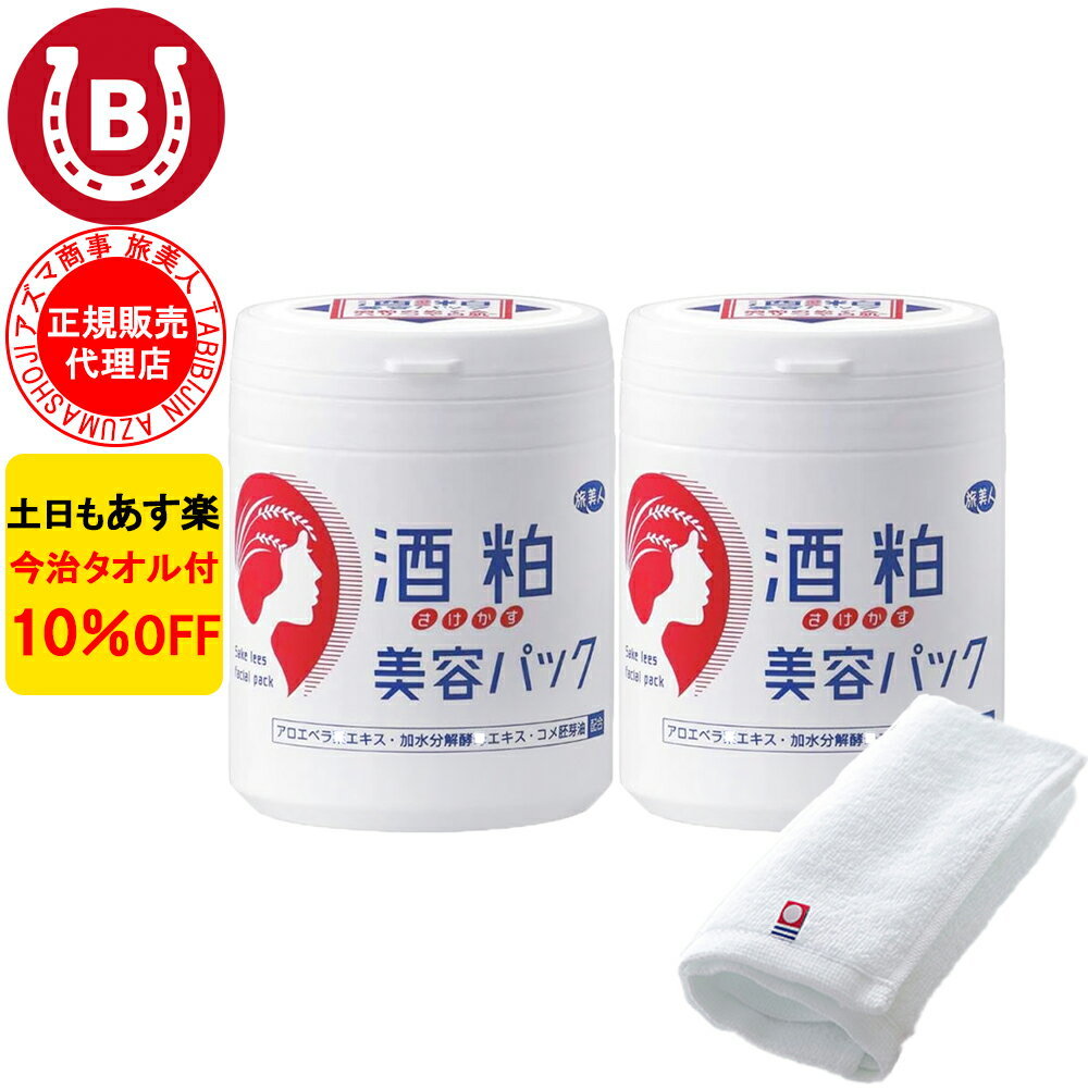 今治タオル付+10％OFF!2個セット【アズマ商事 旅美人 酒粕美容パック 200g】旅美人 アズマ商事 酒粕パック 美白 マスク 洗い流しタイプ アズマ商事パック アズマ商事酒粕 旅美人パック 美白 アズマ商事美白 アズマ商事美白パック 酒粕美容パック アズマ商事 送料無料のサムネイル